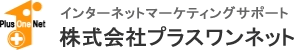 株式会社プラスワンネット